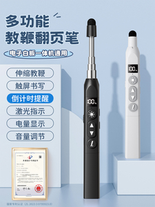 七蓝希沃伸缩教鞭翻页笔教师用多功能适用希沃白板多媒体教学一体
