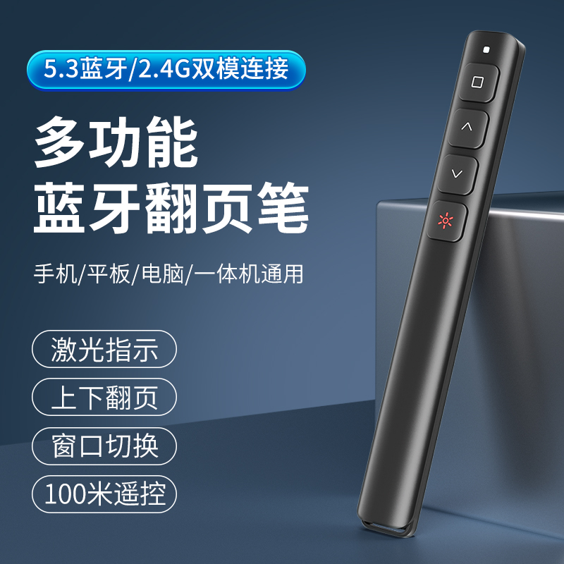 蓝牙翻页笔教师用多功能七蓝适用希沃多媒体教学一体机课件投影智