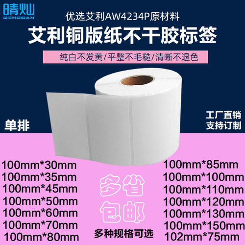 艾利空白铜板纸标签不干胶可定制