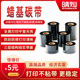 300m不干胶打印机碳带标签热转印碳带 110mm 晴灿增强蜡基碳带条码 机色带50
