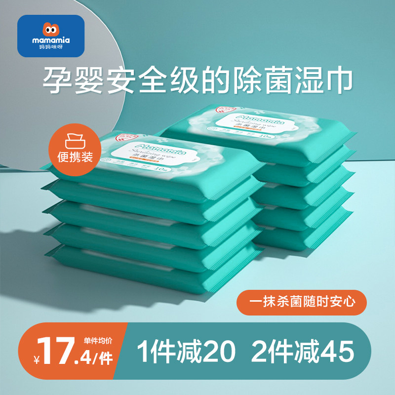 Mamma Mia! sterilization Wet wipes Bacteriostasis Wet wipes student children Portable Take it with you Wet wipes alcohol 10 Draw *10 packagein the Diapers/Care/Feeding/Push lathe , Wipes  category - from Buy2taobao.com to provide professional Taobao agent buy service