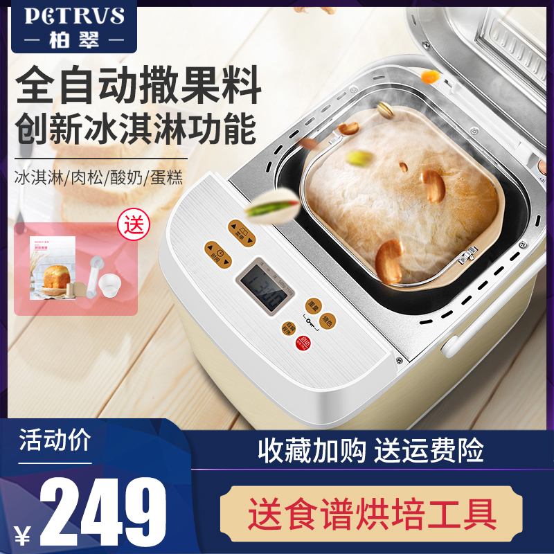 柏翠PE6280面包机家用全自动撒果料智能和面发酵小型早餐烤吐司机