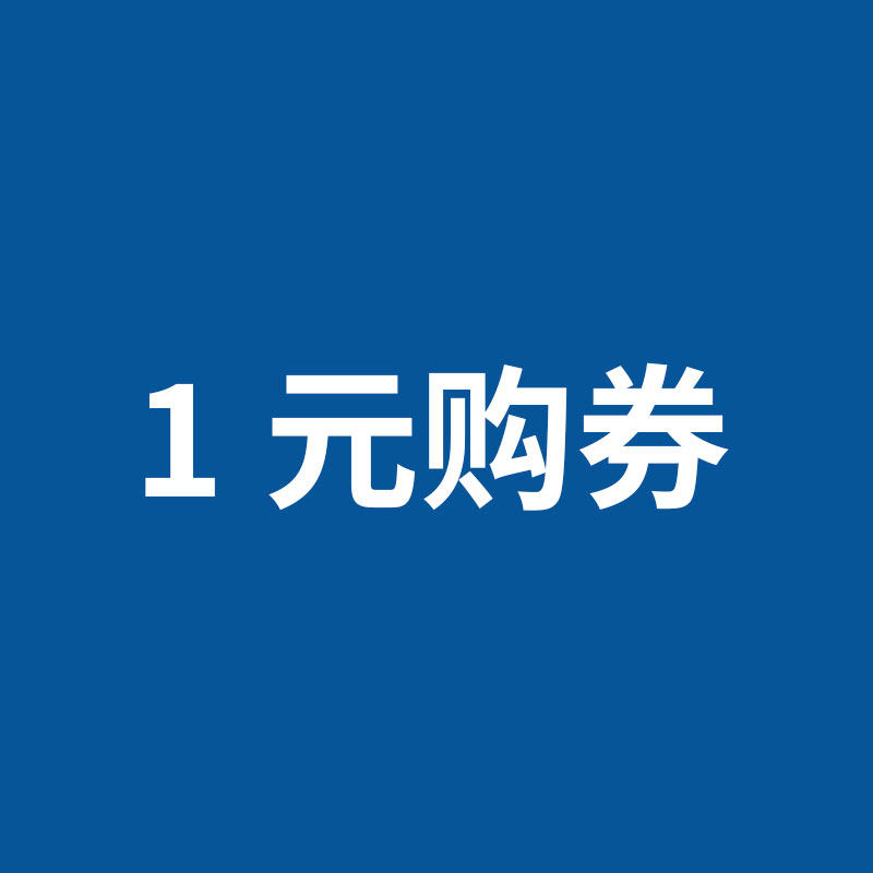有价优惠券图片