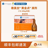 德美丝法国进口黄金点滴剂狗用宠物营养护肤降味滴剂10 20kg