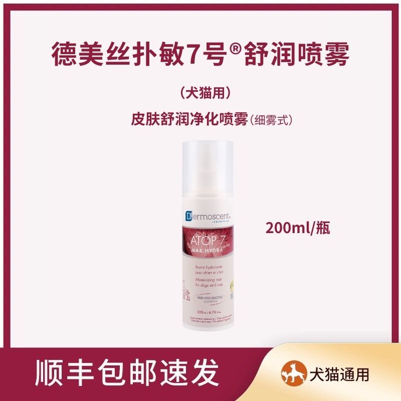 德美絲皮膚滋潤保濕噴霧狗貓通用