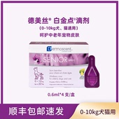 德美丝白金点滴剂中老年综合养护减缓皮肤老化0 10kg体重猫狗通用