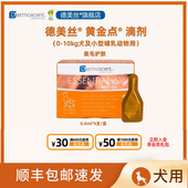 德美丝黄金点ESSENTIAL6滴剂宠物皮屑减少异味0 10Kg外涂