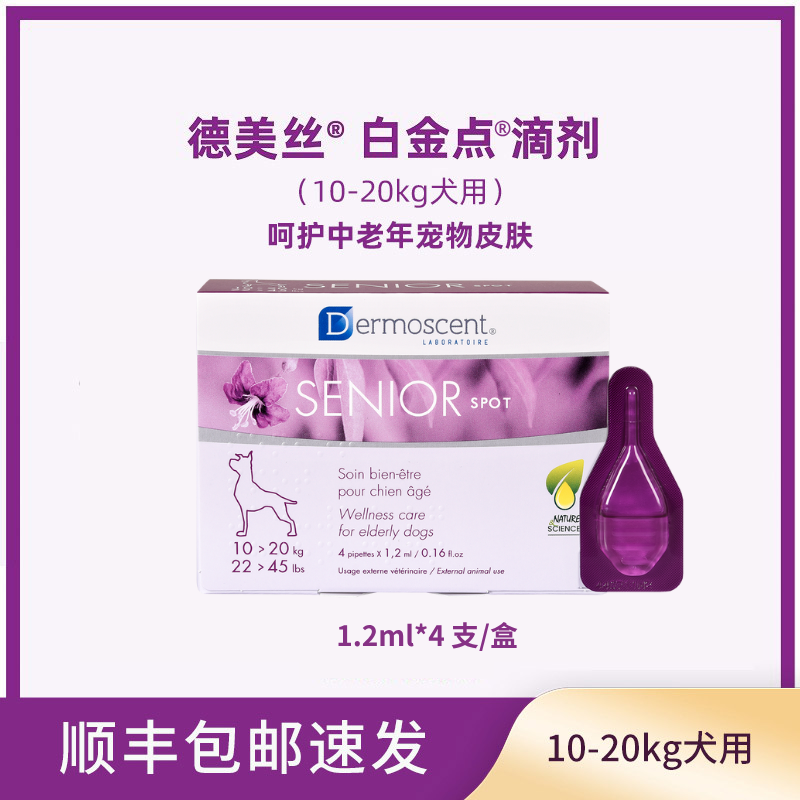 德美丝白金点滴老年犬狗