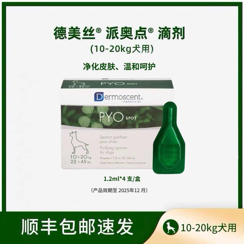 法国德美丝派奥点犬用净化狗狗