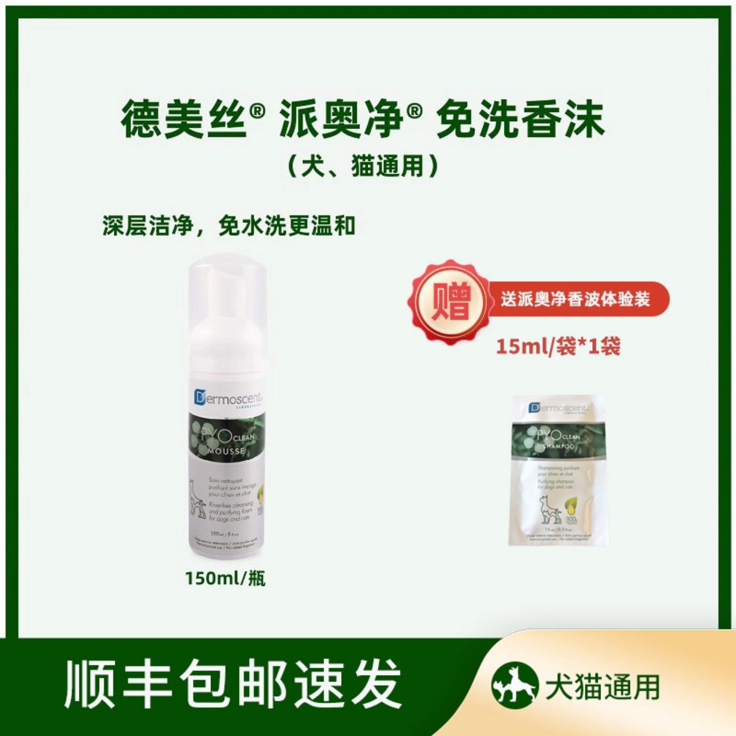 奧凈德美絲奧凈免洗香沫德美絲