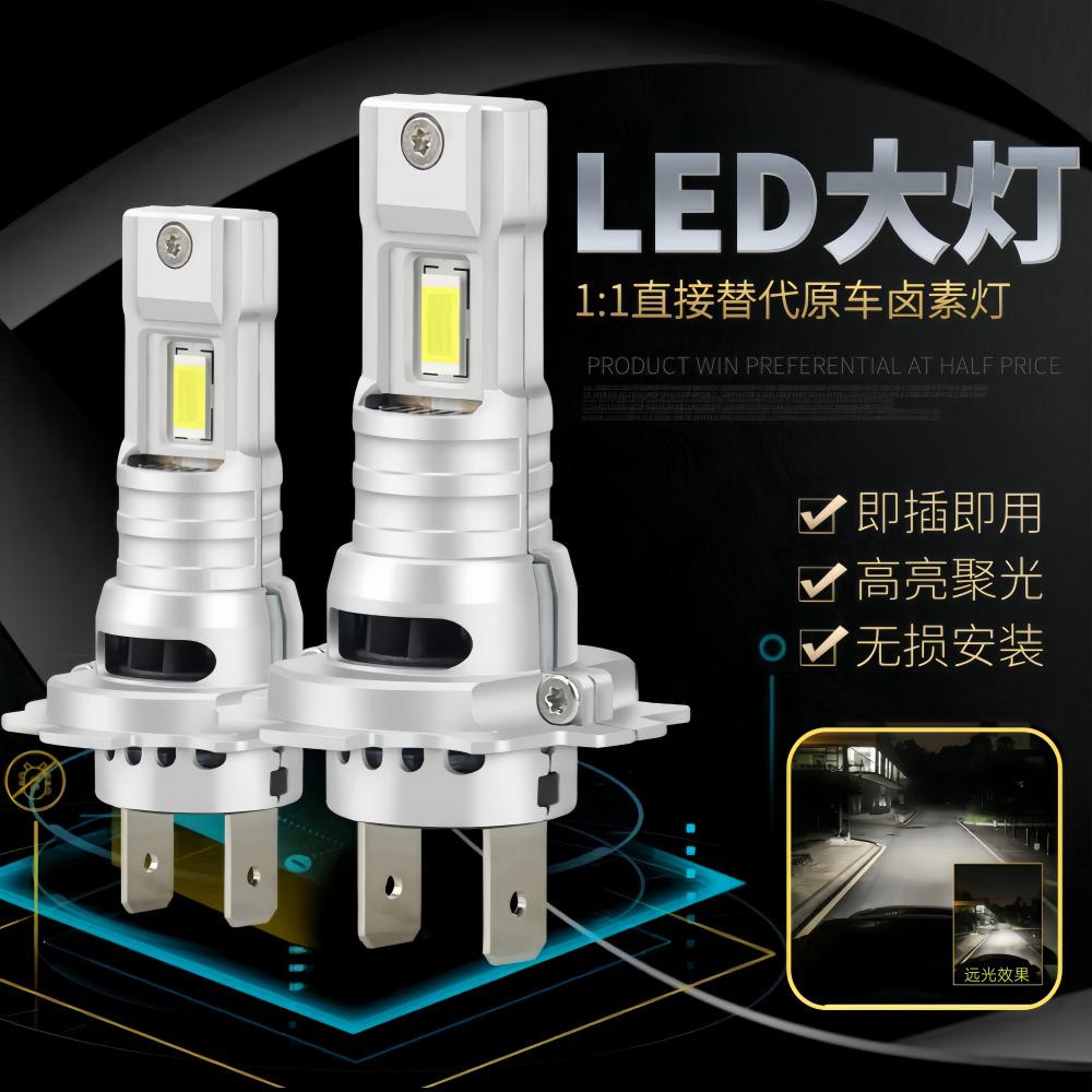 直插式LED汽车大灯灯泡H7H4H1