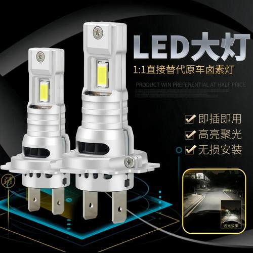 直插式汽车LED大灯超亮灯泡H7H4