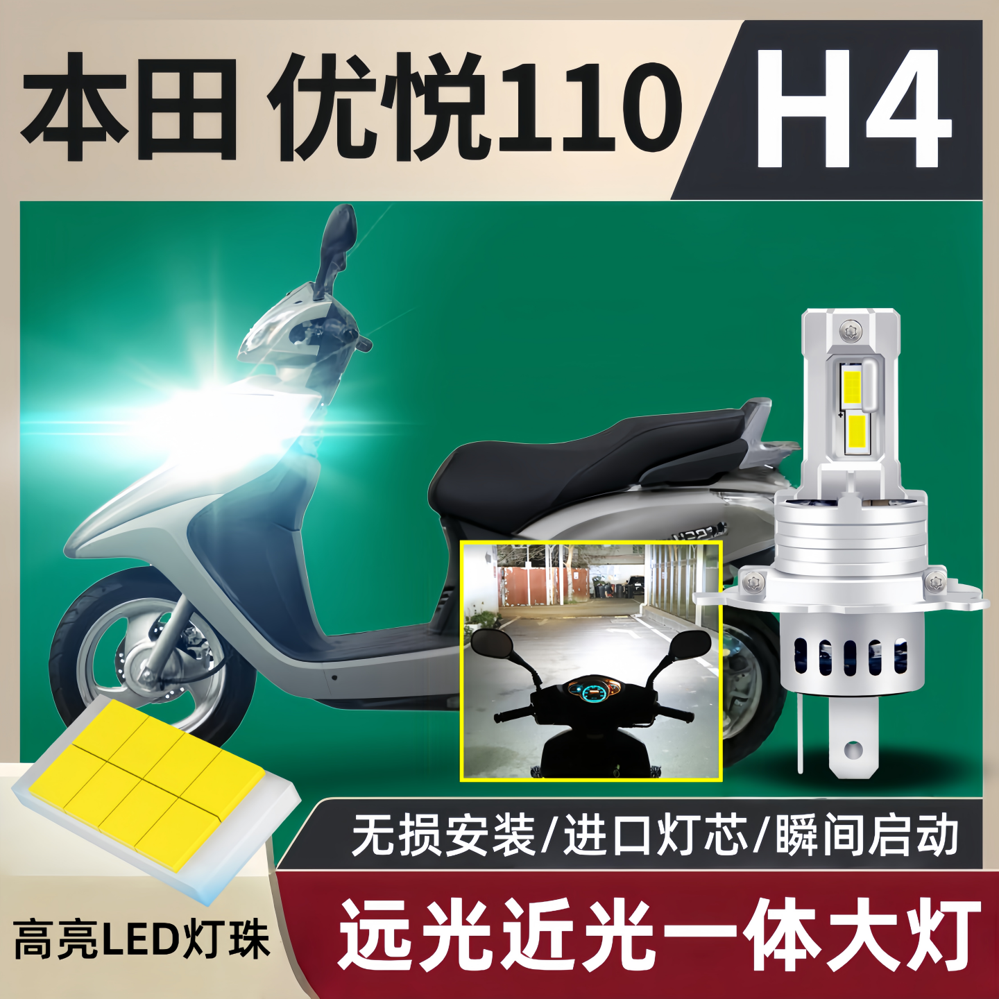 优悦110摩托车改装LED大灯黄金光