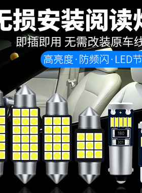 广汽传祺GA3GA3S GA5 GA6 GS4 GS5汽车阅读灯led改装车顶室内灯泡