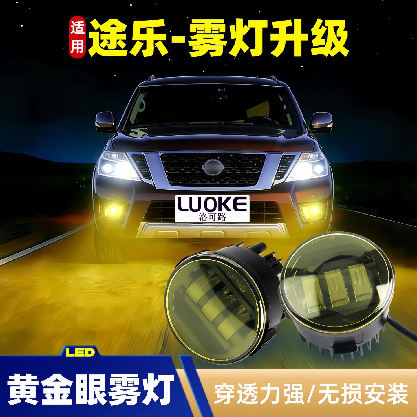 适用14-19款途乐Y62骐达奇骏前雾灯改装LED黄金光前杠透镜防雾灯