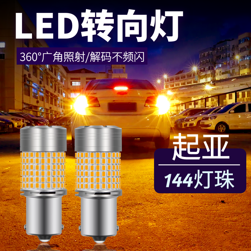 适用起亚K2KX3K5改装LED转向灯福瑞迪智跑奕跑前后转向灯双闪灯泡