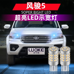 适用长城风骏5示宽灯10 21款 高亮LED示廓灯11行车灯13小灯泡改装