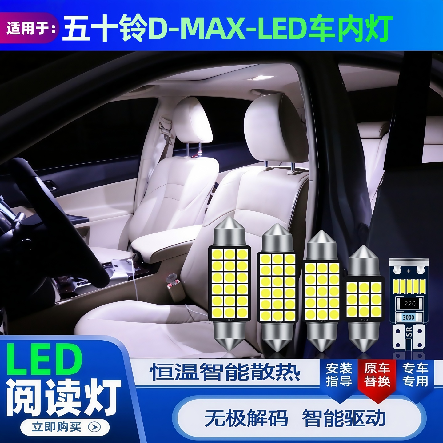 五十铃D-MAX车内灯改装led阅读灯
