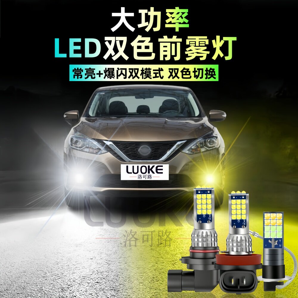 汽车LED前雾灯泡黄金光H8H11大功率H3超亮9006双色爆闪防雾灯改装