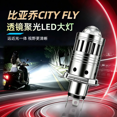 比亚乔CITYFLY150摩托车led大灯