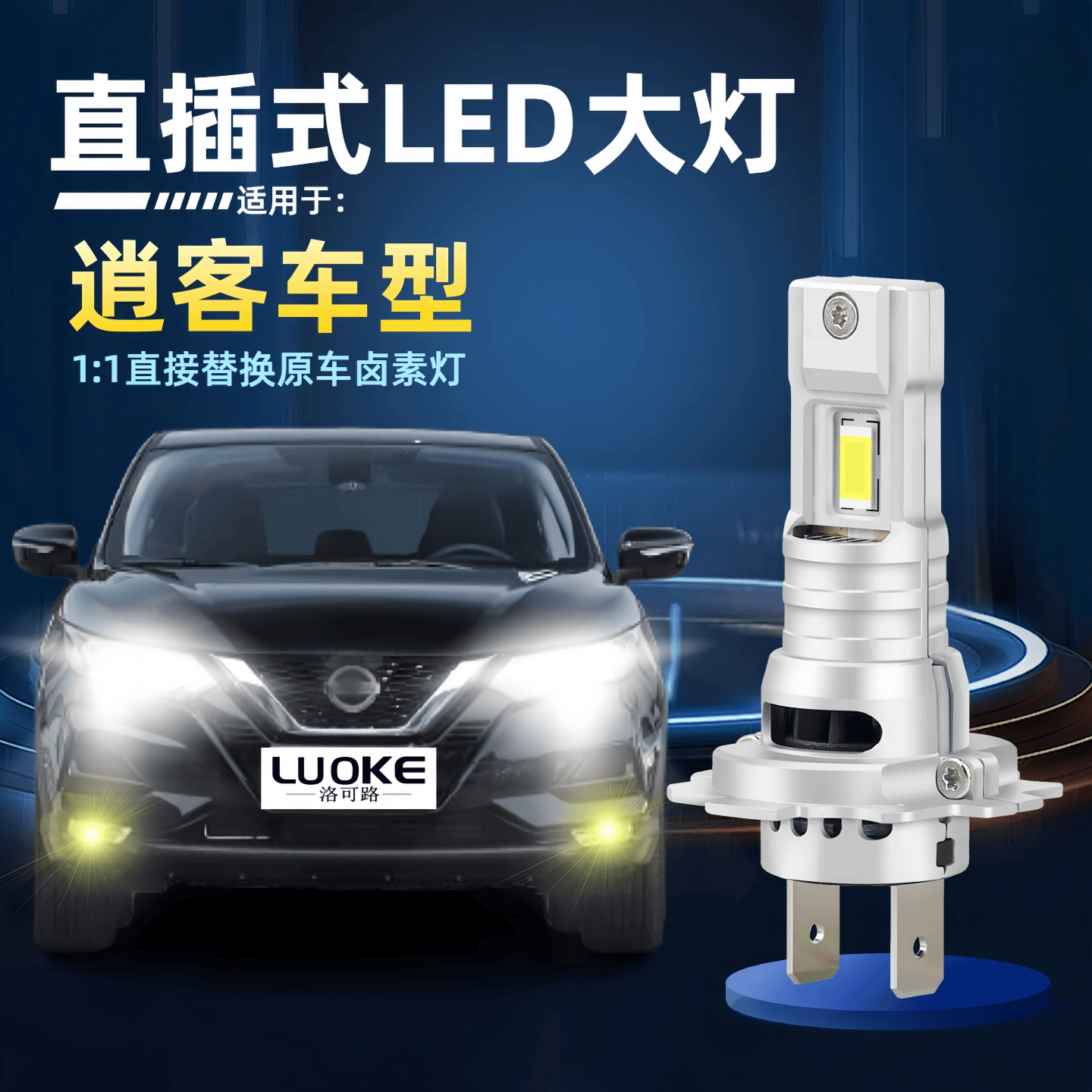 适用逍客LED大灯远光近光雾灯泡