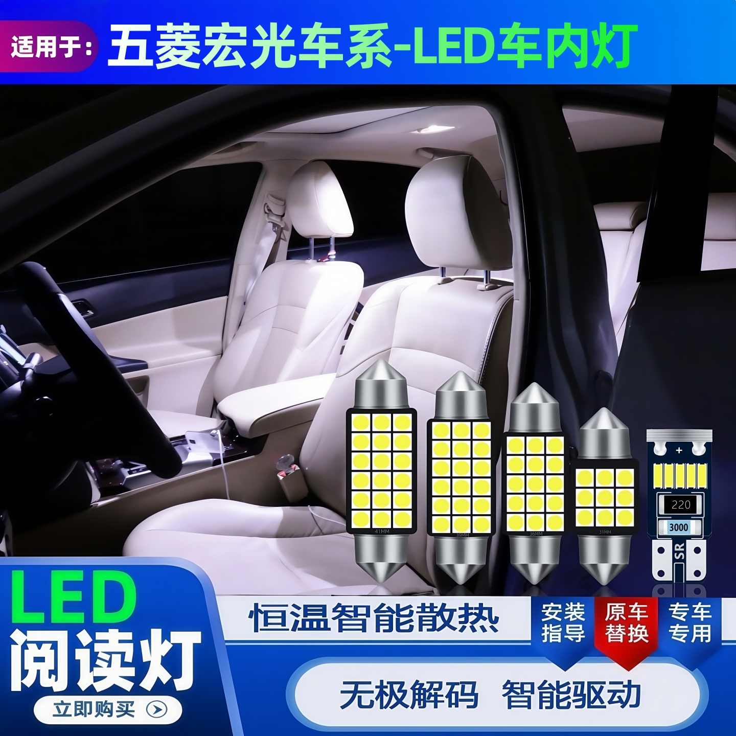 五菱宏光专用led车内阅读灯灯泡