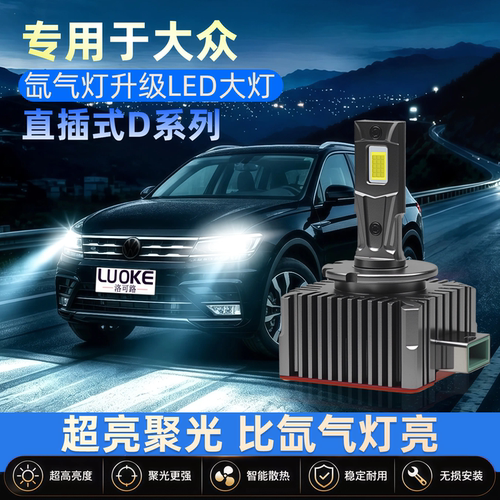 大众CC帕萨特迈腾途观高尔夫大灯