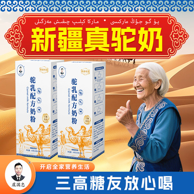 新疆益生菌富硒驼奶条装0蔗糖