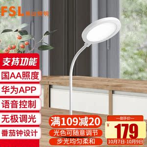 佛山照明(FSL)LED台灯国AA智能APP儿童读写台灯支持HUAWEIHiLin