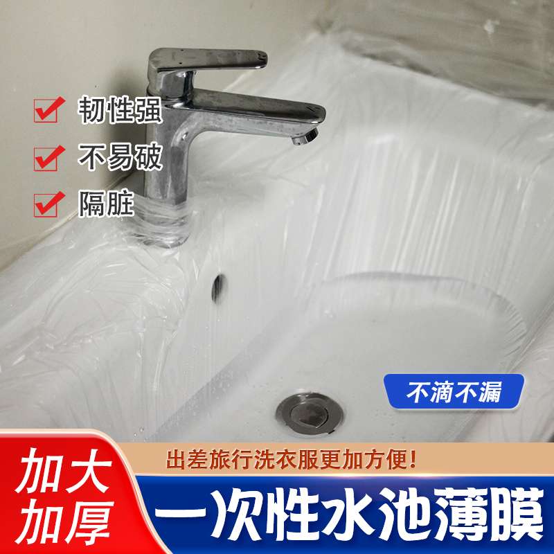 酒店隔脏膜一次性水池膜