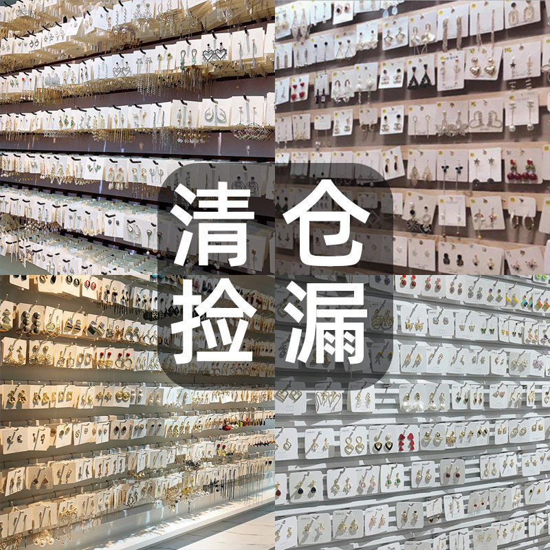 2026清仓宠粉福利！高级感项链耳环手链戒指胸针低价甩卖不退不换
