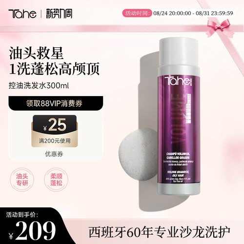 tahe控油蓬松洗发水大油头适用