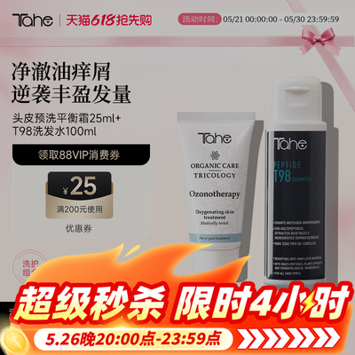 【618超级秒杀！先加购】tahe头皮预洗霜25ml+t98固发洗发水100ml