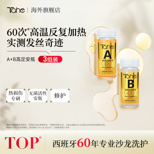 tahe高定护发安瓶10ml*2
