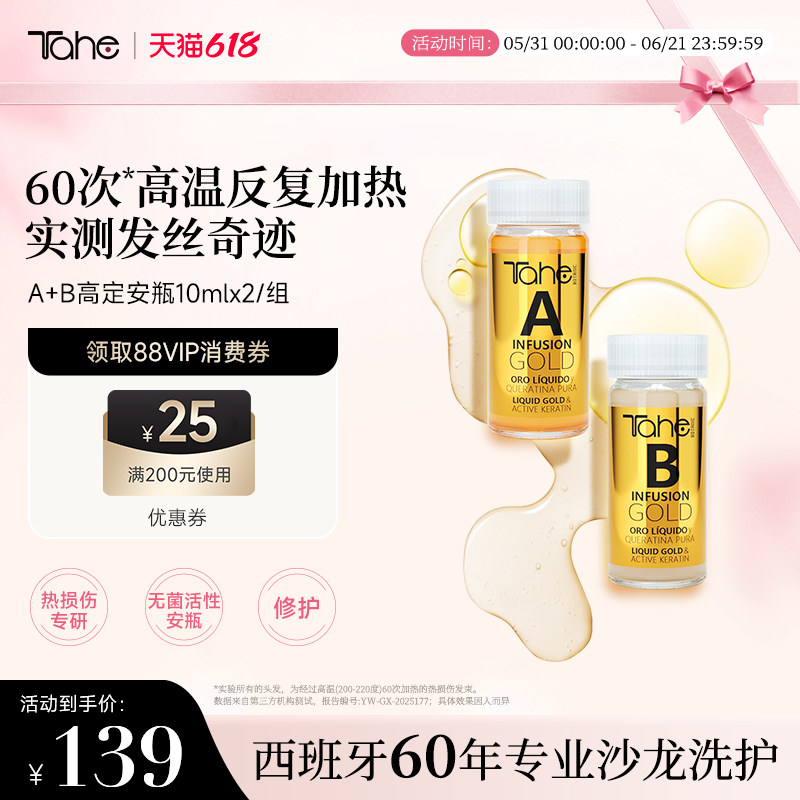 tahe护发黄金AB安瓶10ml*2院线级烫染受损护理急救精华热损伤烫染