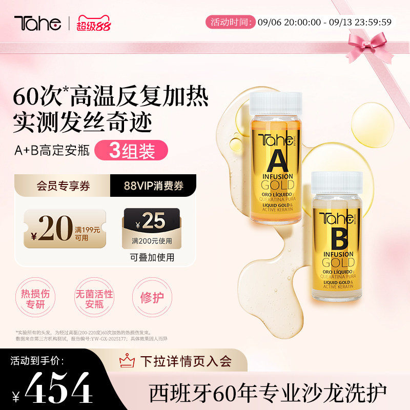 【3组装】西班牙tahe护发AB安瓶10ml*2支院线级烫染受损护理急救