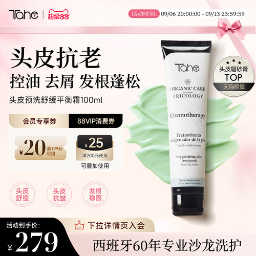 tahe头皮舒缓洗护磨砂膏霜100ml