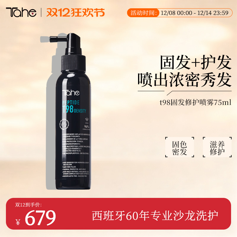 t98多肽密发喷雾头发发丝双用
