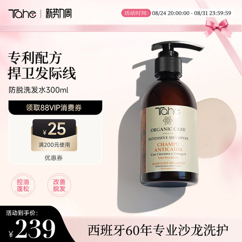 Tahe固发防断发洗发水300ml