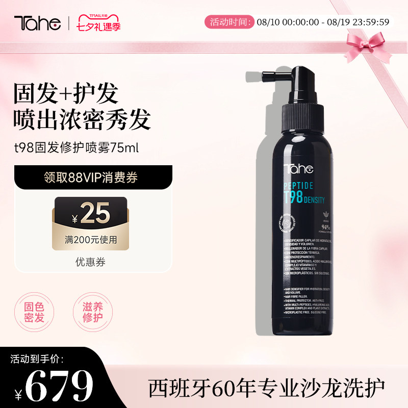 t98多肽密发喷雾头发发丝双用