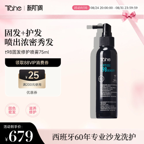 t98多肽密发喷雾头发发丝双用