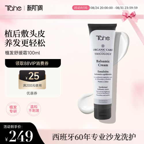 Tahe头皮舒缓洗护霜100ml