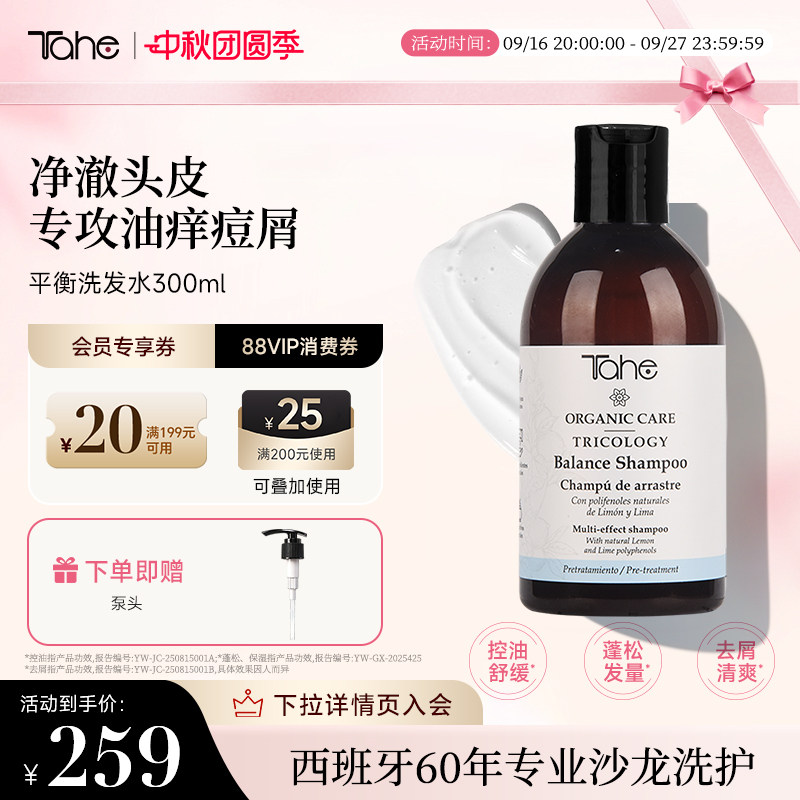Tahe头皮舒缓洗发水300ml