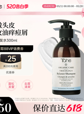 Tahe平衡菌群头皮毛囊净化洗发水300ml控油祛痘去屑舒缓温和