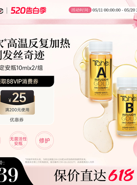 tahe护发黄金AB安瓶10ml*2院线级烫染受损护理急救精华热损伤烫染