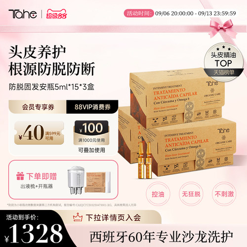 【3件装】Tahe姜黄固发安瓶