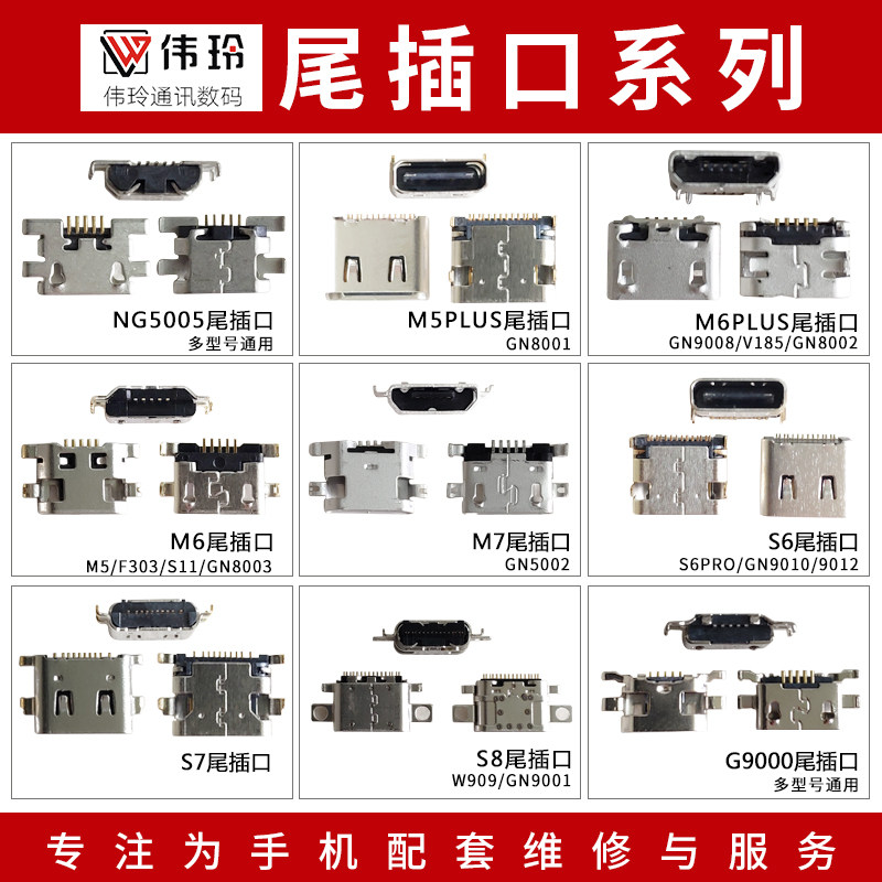 伟玲尾插口适用于金立G9000 S6 S7 S8 S9 M7 gn5005 M5plus M6pM6|msdalam kategori Aksesori Digital 3C, Aksesori telefon bimbit, bahagian telefon mudah alih - dari Buy2taobao.com untuk memberikan perkhidmatan ejen Taobao profesional membeli