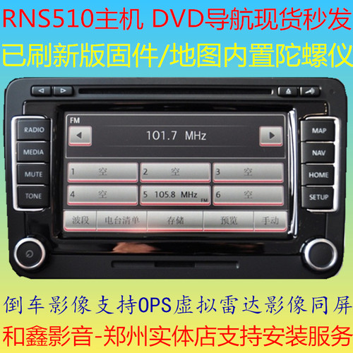 斯柯达大众RNS510原厂导航