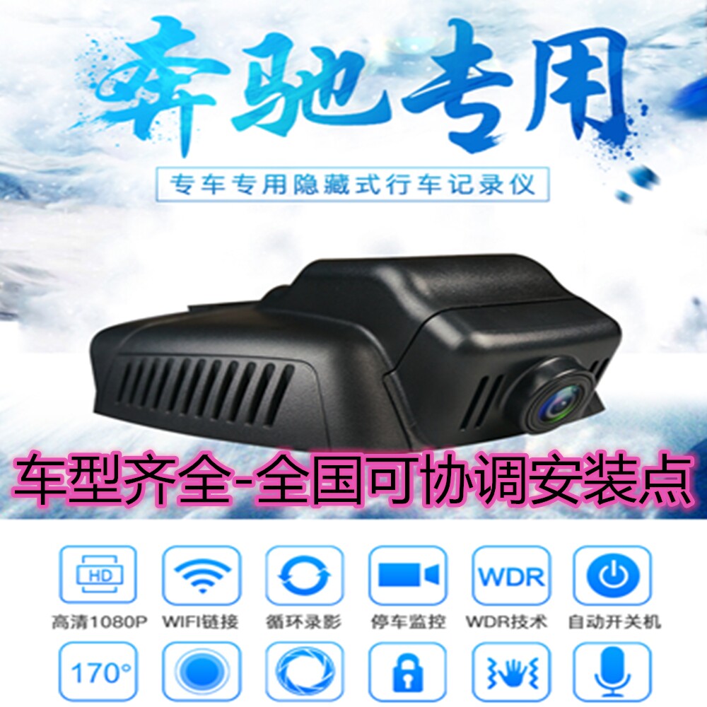 奔驰系列专用隐藏式WIFI记录仪 奔驰ABCEMLGL系隐藏专用记录仪