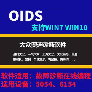 大众奥迪ODIS 7.2版ODIS-E工程师12.2 5054A编程诊断专检软件数据